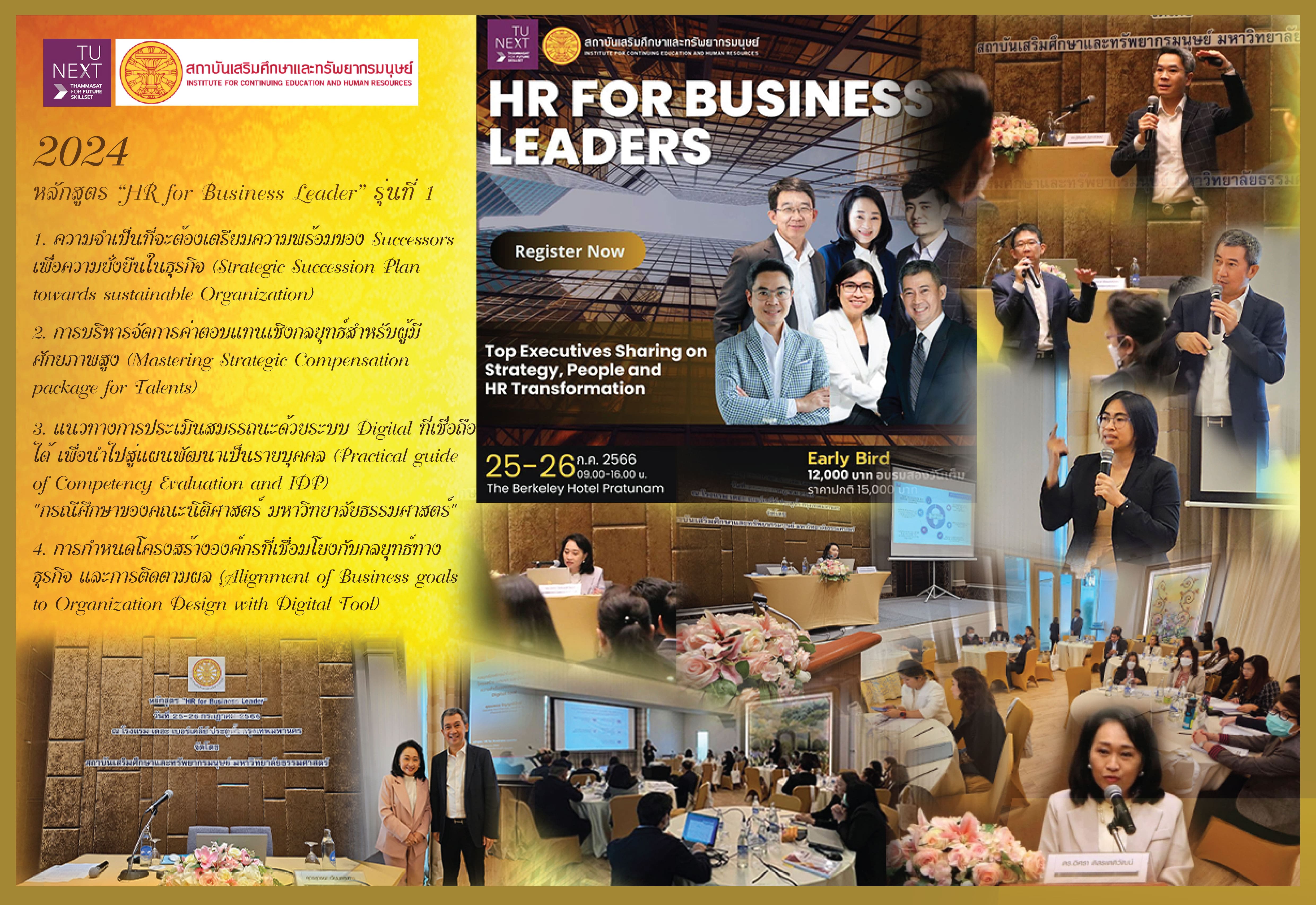 1%20HR%20For%20Business%20Leaders%20P1